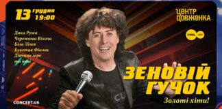Співаймо разом золоті хіти: у Львові відбудеться концерт Зеновія Гучка