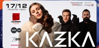 У Львові виступить гурт KAZKA