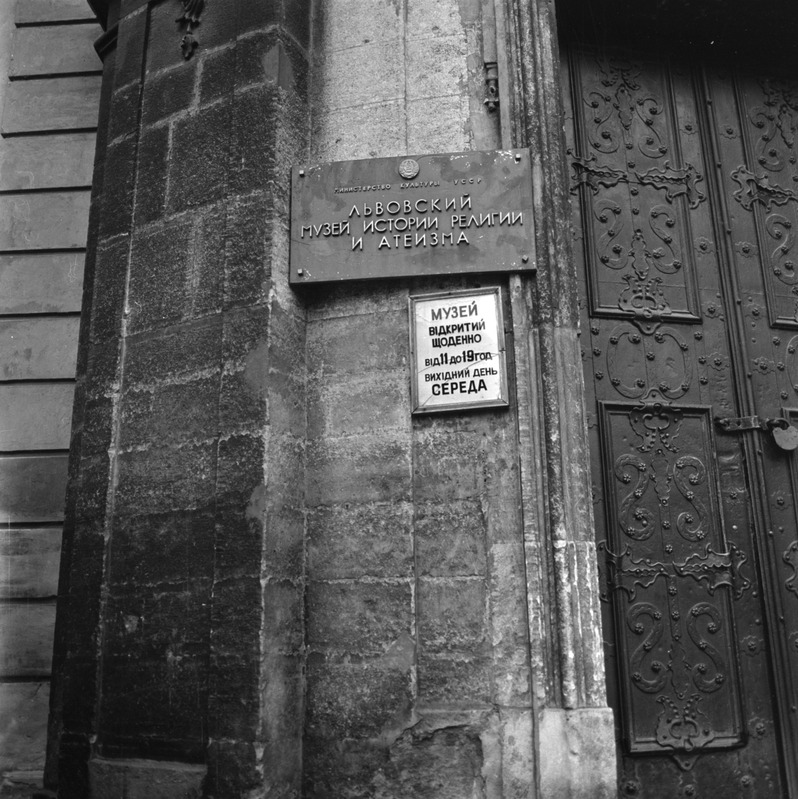 Музей історії релігії і атеїзму. Львів, 1980-1985-ті рр. Фотограф Віктор Салмре