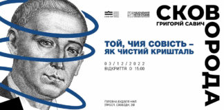 В суботу у Львові відбудеться відкриття мистецького проєкту «Той, чия совість – як чистий кришталь…»
