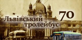У Львові відкриють виставку з нагоди 70-тиріччя початку експлуатації тролейбусу