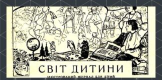 Український Бонд чи святий Миколай? У переліку ілюстраторів львівського часопису “Світ дитини”