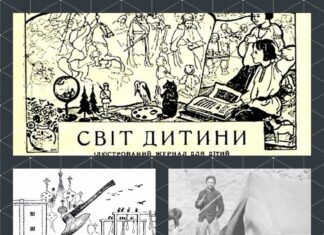 Український Бонд чи святий Миколай? У переліку ілюстраторів львівського часопису “Світ дитини”