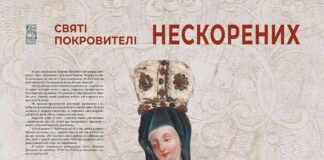 Експозиція виставки "Святі покровителі Нескорених"