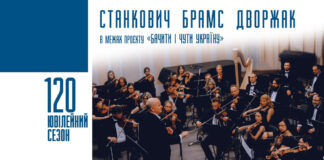 Філармонія запрошує львів’ян на великий симфонічний вечір, який презентують у США
