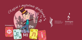 Маленьких львів’ян запрошують на концерт “Чарлі і музична фабрика”