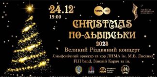 Львів’ян запрошують на «Christmas по-львівськи»: буде затишно та різдвяно-карамельно