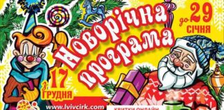 Львів’ян та гостей міста запрошують на чарівне новорічне шоу «ЦИРК 2023»