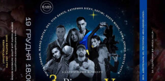 OKS, Marko Kvitka, GREMO, «Шосте чуття», та інші співатимуть у Львові, щоб допомогти діткам загиблих воїнів