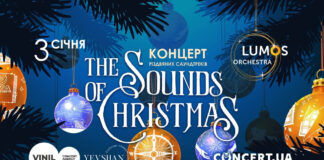LUMOS Orchestra запрошує на унікальний концерт "The Sounds of Christmas"