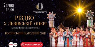 Волинський народний хор запрошує на Різдво у Львівській опері