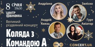 Відомі львівські зірки із Команди А запрошують на Великий Різдвяний концерт