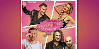 "Команда А" презентувала новий трек «Мо$к@ляку На Гіляку»