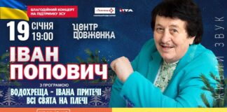 Іван Попович запрошує львів’ян відзначити завершення різдвяних свят разом!