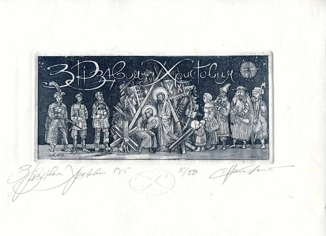 Робота з виставки графіки Владислава Христенка Слобожанське «Різдво» у Львові