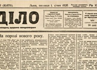 Перша шпальта газети “Діло”. 1926 рік.