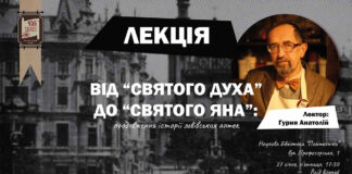 Від Святого Духа до Святого Яна: продовження історії львівських аптек