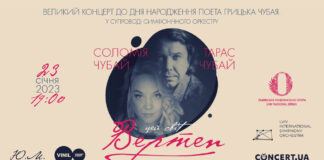 Цей світ вертеп. У Львівській опері відбудеться концерт Тараса та Соломії Чубай