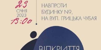 Сьогодні у Львові відкриють вулицю Грицька Чубая