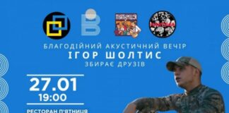 Львів’ян запрошують на благодійний акустичний вечір