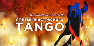 У ритмі пристрасного танго. У Львові започаткували концерти при свічках 
