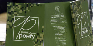 Мотиваційна збірка «Франко для фронту»