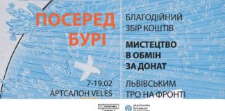 "Посеред бурі"- українські галеристи влаштували благодійний збір коштів Львівським ТpО