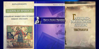 Став відомий шорт-лист Міжнародної премії імені Івана Франка
