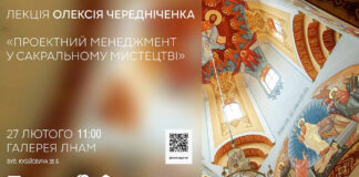 В Галереї ЛНАМ відбудеться лекція Олексія Чередніченка «Проектний менеджмент у сакральному мистецтві»