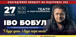 У Львові з благодійним концертом виступить Іво Бобул