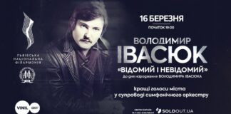 У Львові відбудеться унікальний концерт, присвячений Володимирові Івасюку