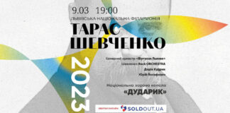 Дударик запрошує відзначити уродини Кобзаря проєктом «Тарас Шевченко. 2023»