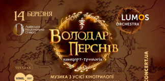 У Львові з грандіозним концертом-трилогією «Володар Перснів» виступлять LUMOS Orchestra та хор «Євшан»