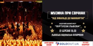 Оркестр “Віртуози Львова” запрошує на вишукану класику при свічках