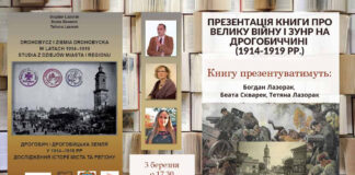 У Львові презентують книгу про Велику війну і ЗУНР на Дрогобиччині