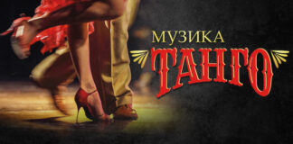 Шедеври світового танго від "Віртуозів Львова": львів'ян кличуть на незабутній вечір у філармонії