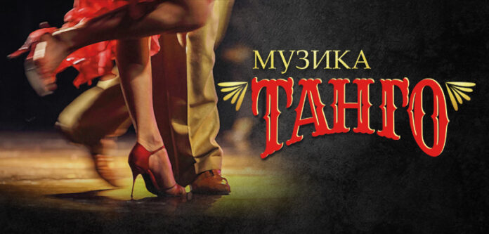 Шедеври світового танго від "Віртуозів Львова": львів'ян кличуть на незабутній вечір у філармонії