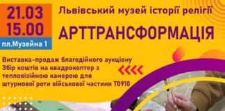 Львівський музей історії релігії запрошує на благодійну виставку-продаж декорованих бойових елементів