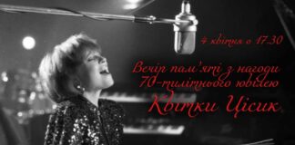 У Львові відбудеться вечір пам'яті Квітки Цісик з нагоди 70-тилітнього ювілею