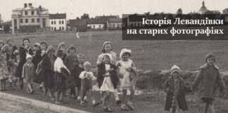 У Львові відкриють виставку "Історія Левандівки на старих фотографіях"