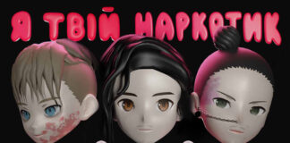 Quest Pistols презентував україномовну версію супер хіта “Я Твій Наркотик”