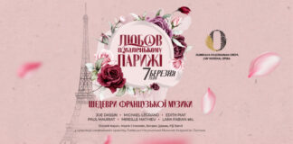 Львівська опера запрошує на концерт «Любов в Маленькому Парижі»