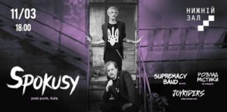 Київський пост-панк гурт SPOKUSY їде із першим концертом до Львова