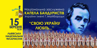 Із присвятою Великому Тарасу! У Львові з новою програмою виступить Капела бандуристів