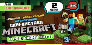 Герої найпопулярнішої гри Minecraft запрошують усіх дітлахів  у Центр Довженка