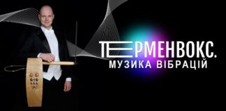 Нідерландський музикант Торвальд Йоргенсен зіграє для львів'ян концерт на терменвоксі