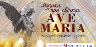 Львів'ян запрошують на концерт "AVE MARIA" у межах проєкту "Музика при свічках" 