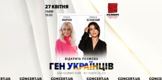 "Ген українців": львів'ян запрошують на відкриту розмову з Іриною Фаріон та Раміною Есхакзай