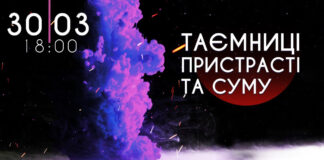 "Віртуози Львова" запрезентують львів'янам "Таємниці пристрасті та суму”