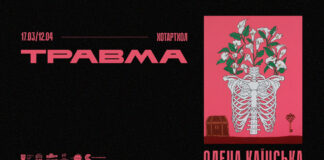 “Травма” Олени Каїнської відкриється в п'ятницю